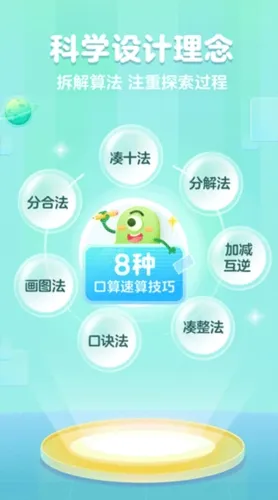叫叫口算(儿童口算软件) 叫叫口算(儿童口算软件)
