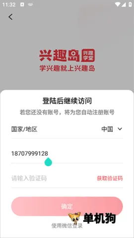 兴趣岛(兴趣学习平台) 兴趣岛(兴趣学习平台)