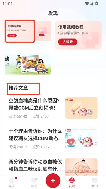 爱看健康安卓版手机版 爱看健康安卓版手机版