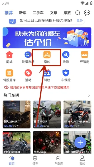 MAN共享摩托安卓版手机版 MAN共享摩托安卓版手机版