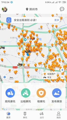 MAN共享摩托安卓版手机版 MAN共享摩托安卓版手机版