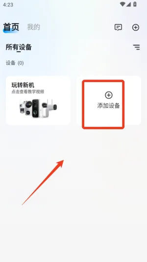 乔安智联最新手机版 乔安智联最新手机版