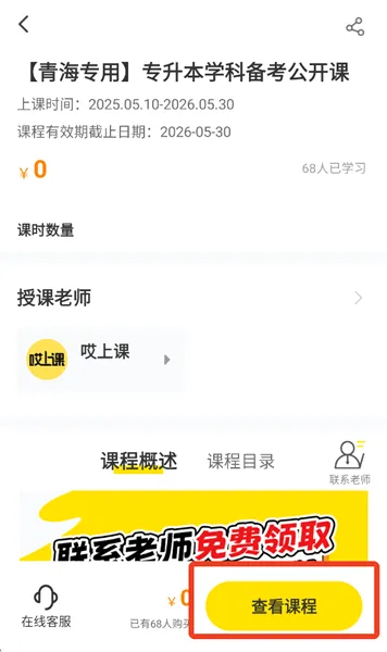 哎上课专升本(专升本学习平台) 哎上课专升本(专升本学习平台)
