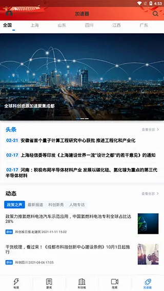 科创板日报最新手机版 科创板日报最新手机版
