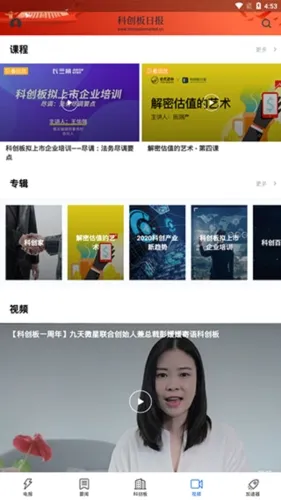 科创板日报最新手机版 科创板日报最新手机版