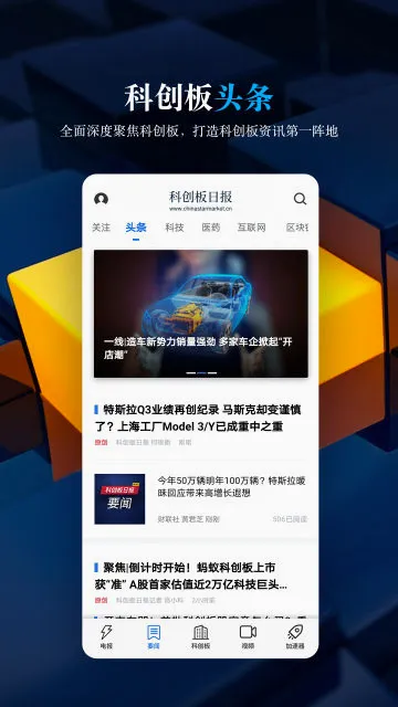 科创板日报最新手机版 科创板日报最新手机版