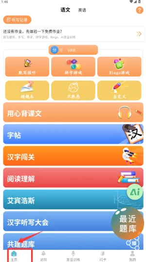 快乐听写(中文英语学习软件) 快乐听写(中文英语学习软件)