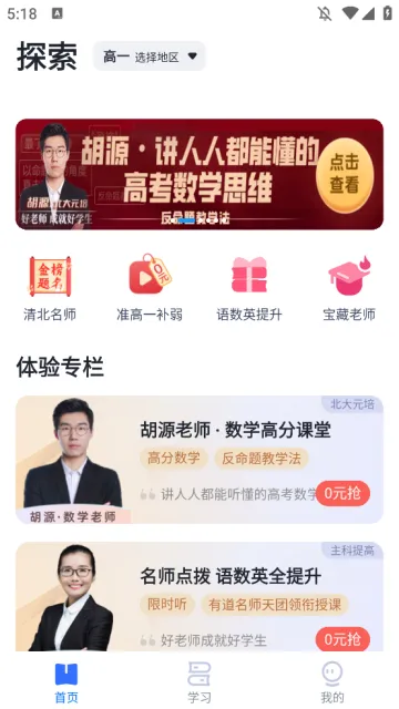 有道领世(初高中学习平台) 有道领世(初高中学习平台)