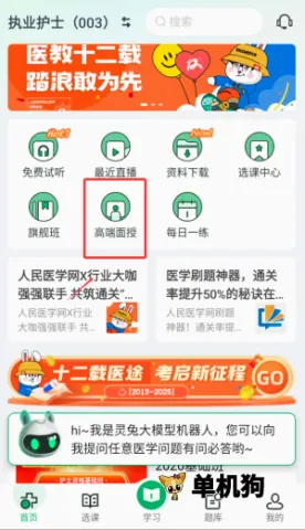 医学直播课堂2026官方最新版本 医学直播课堂2026官方最新版本