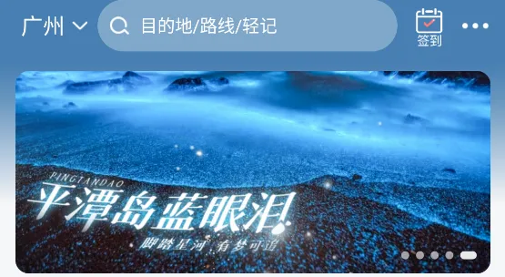 32号(户外旅行软件) 32号(户外旅行软件)