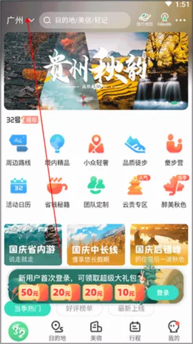 32号(户外旅行软件) 32号(户外旅行软件)
