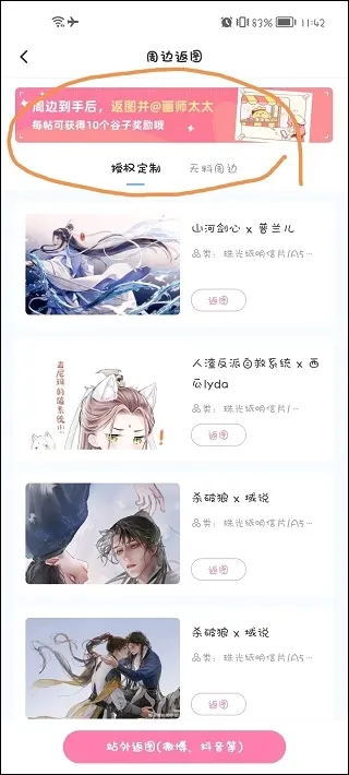 画包包最新手机版 画包包最新手机版