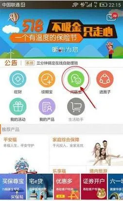 平安金管家(保险服务软件) 平安金管家(保险服务软件)