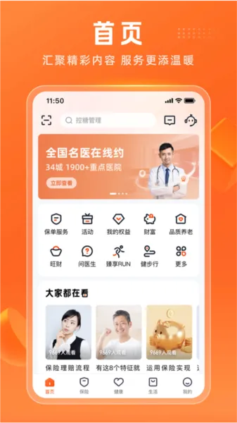 平安金管家(保险服务软件) 平安金管家(保险服务软件)