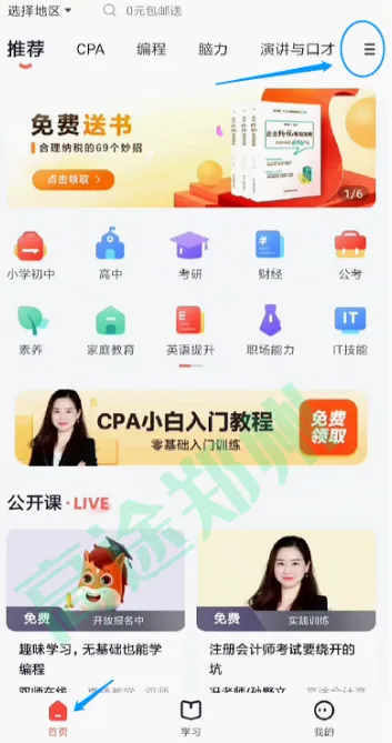 高途素养最新手机版 高途素养最新手机版