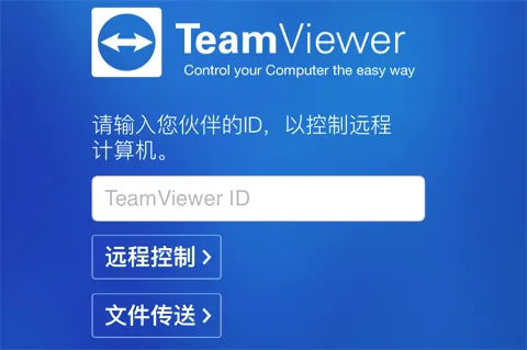 TeamViewer(远程控制软件) TeamViewer(远程控制软件)