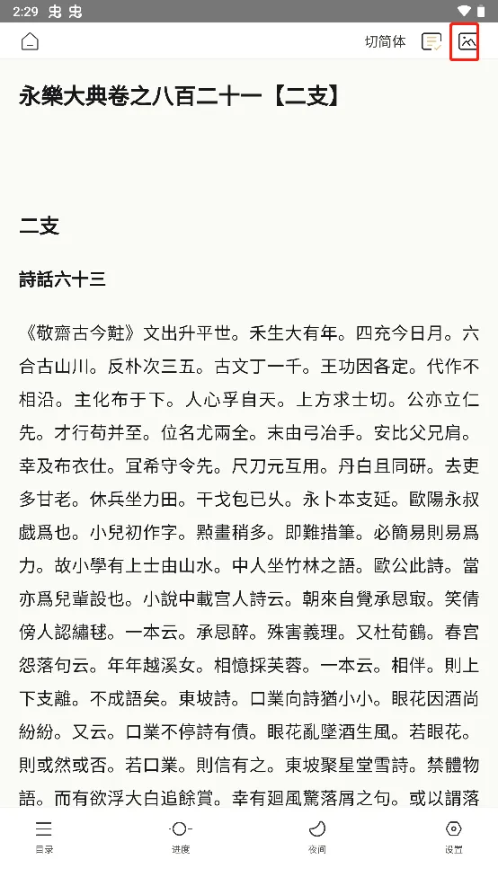 识典古籍(古籍阅读平台) 识典古籍(古籍阅读平台)