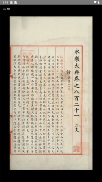 识典古籍(古籍阅读平台) 识典古籍(古籍阅读平台)