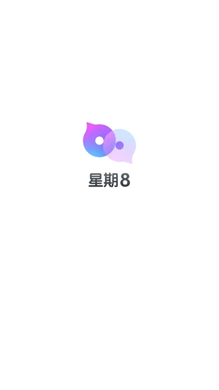 星期82026官方最新版本 星期82026官方最新版本