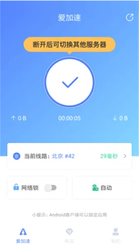 爱加速(网络加速软件) 爱加速(网络加速软件)