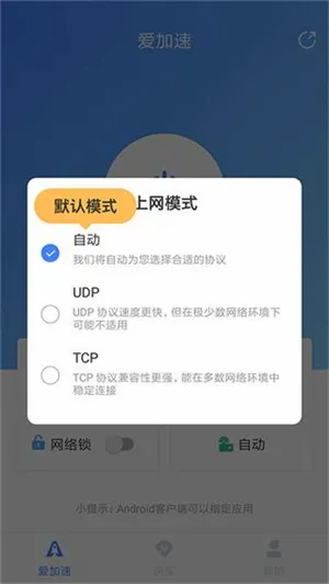 爱加速(网络加速软件) 爱加速(网络加速软件)