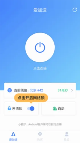 爱加速(网络加速软件) 爱加速(网络加速软件)