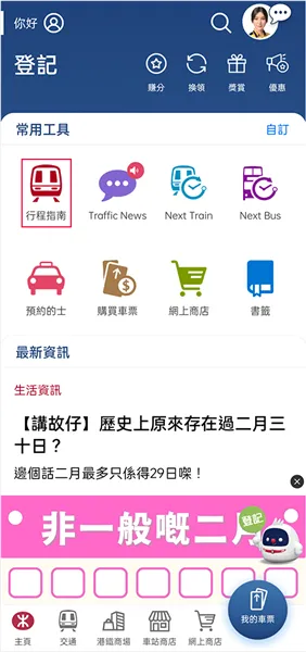 MTR Mobile2026官方最新版本 MTR Mobile2026官方最新版本