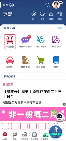 MTR Mobile2026官方最新版本 MTR Mobile2026官方最新版本