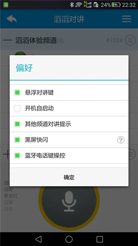 滔滔对讲(公网对讲软件) 滔滔对讲(公网对讲软件)