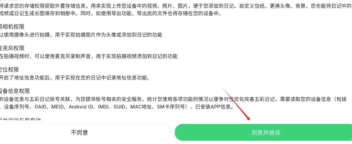 五彩日记(日记记录软件) 五彩日记(日记记录软件)
