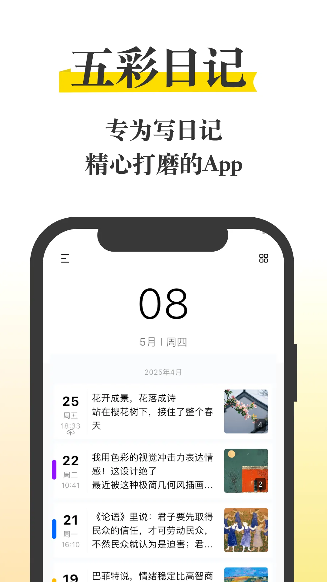 五彩日记(日记记录软件) 五彩日记(日记记录软件)