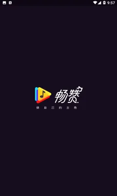 畅赞2026官方最新版本 畅赞2026官方最新版本