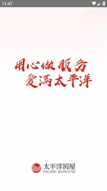 太平洋房屋2026官方最新版本 太平洋房屋2026官方最新版本