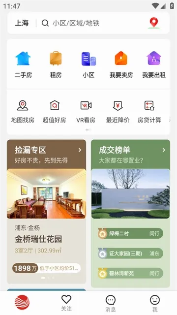 太平洋房屋2026官方最新版本 太平洋房屋2026官方最新版本