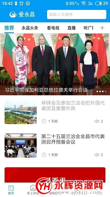爱永昌(本地综合服务平台) 爱永昌(本地综合服务平台)