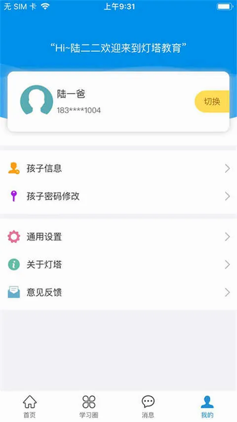 灯塔家长(家长教育平台) 灯塔家长(家长教育平台)