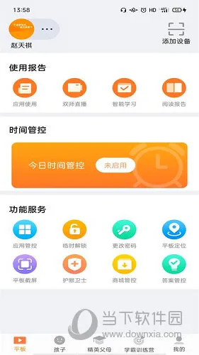 家长助手(孩子上网管理) 家长助手(孩子上网管理)
