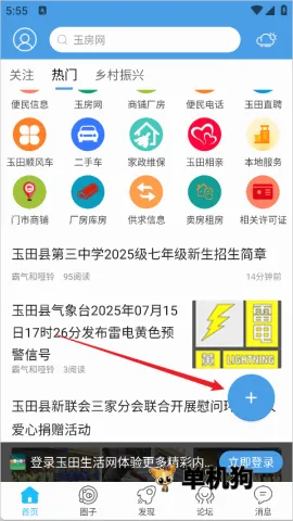 玉田生活网2026官方最新版本 玉田生活网2026官方最新版本