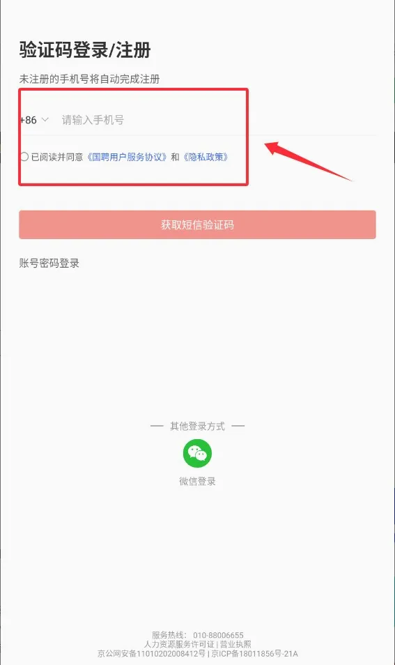 国聘2026最新版本 国聘2026最新版本