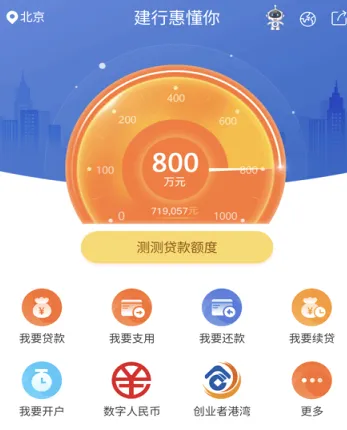 建行惠懂你(小微金融服务) 建行惠懂你(小微金融服务)
