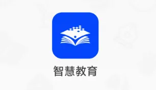 智慧教育(教育服务平台) 智慧教育(教育服务平台)