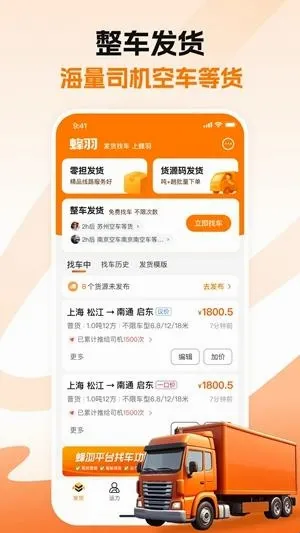 蜂羽货主安卓版手机版 蜂羽货主安卓版手机版