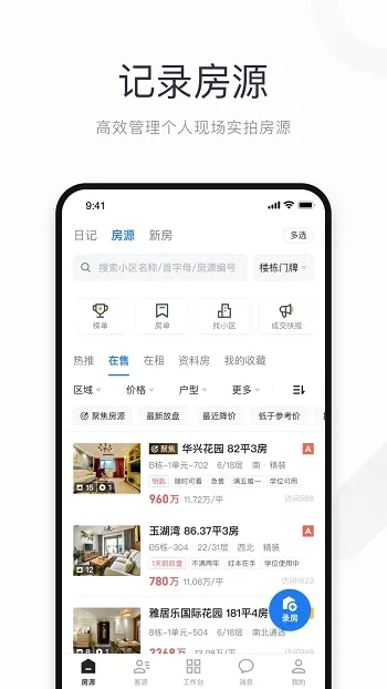 看房日记最新手机版 看房日记最新手机版