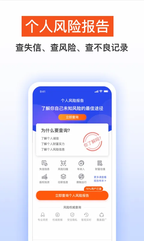 天下信用(信用查询软件) 天下信用(信用查询软件)