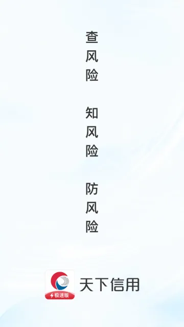 天下信用(信用查询软件) 天下信用(信用查询软件)