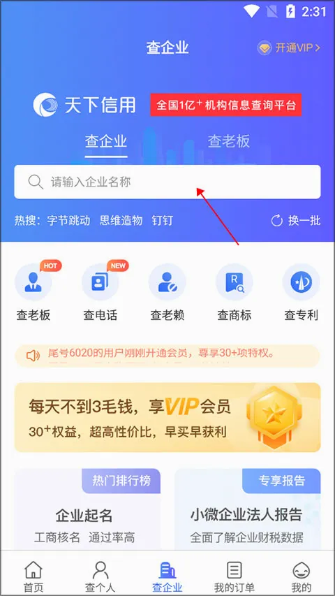 天下信用(信用查询软件) 天下信用(信用查询软件)