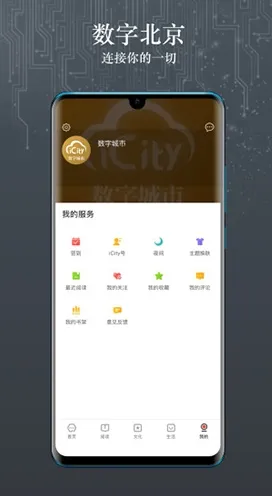 数字北京2026官方最新版本 数字北京2026官方最新版本