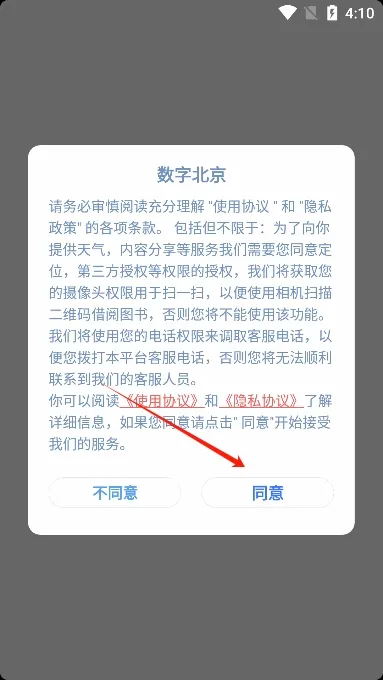 数字北京2026官方最新版本 数字北京2026官方最新版本