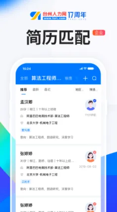 HR小助手(企业招聘助手) HR小助手(企业招聘助手)
