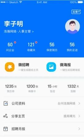 HR小助手(企业招聘助手) HR小助手(企业招聘助手)